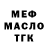 МЕФ 4 MMC Serina JK