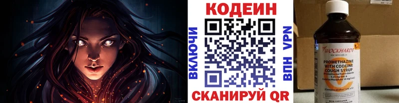 Кодеин Purple Drank  Велиж 