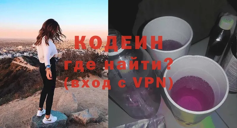 Кодеиновый сироп Lean Purple Drank  MEGA зеркало  Велиж 